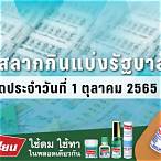 ตรวจลอตเตอรี่1ตุลาคม2565
